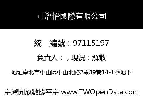 可洛怡國際有限公司