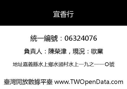 宜香行