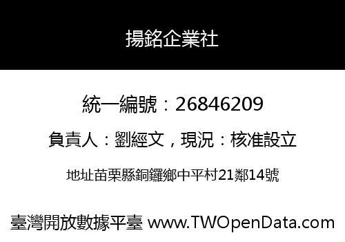 揚銘企業社