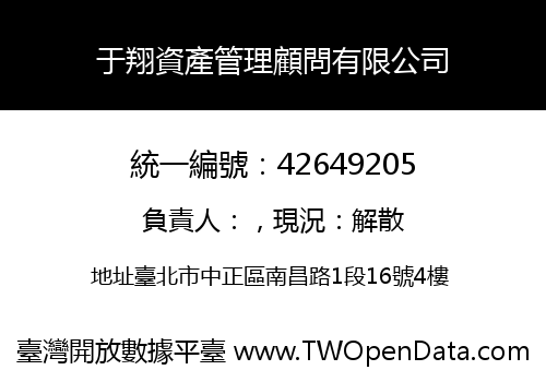 于翔資產管理顧問有限公司