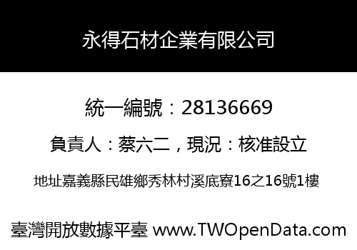 永得石材企業有限公司