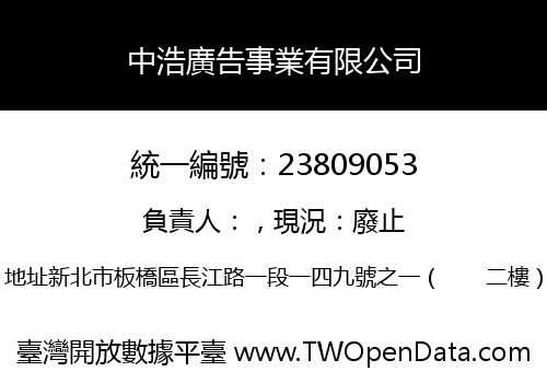 中浩廣告事業有限公司