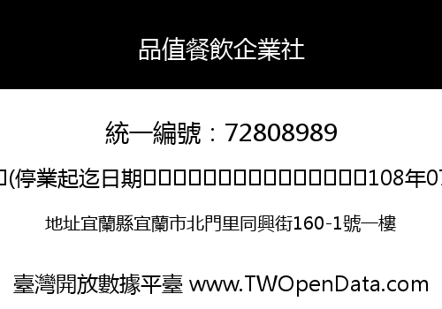 品值餐飲企業社