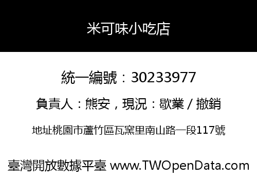 米可味小吃店