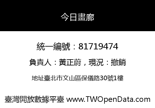 今日畫廊