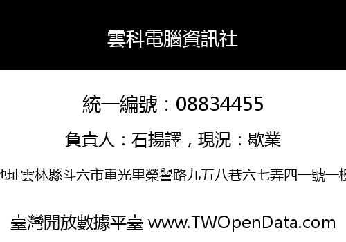 雲科電腦資訊社