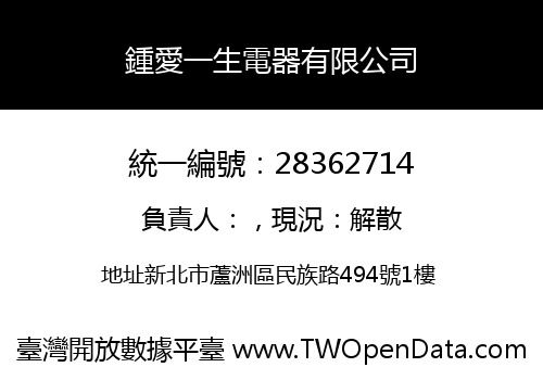 鍾愛一生電器有限公司