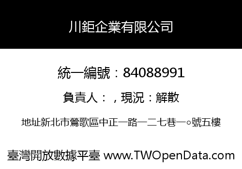川鉅企業有限公司