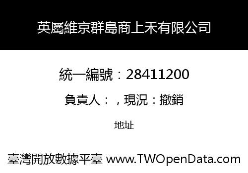 英屬維京群島商上禾有限公司