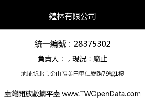 鍠林有限公司