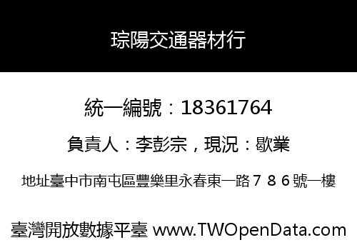 琮陽交通器材行