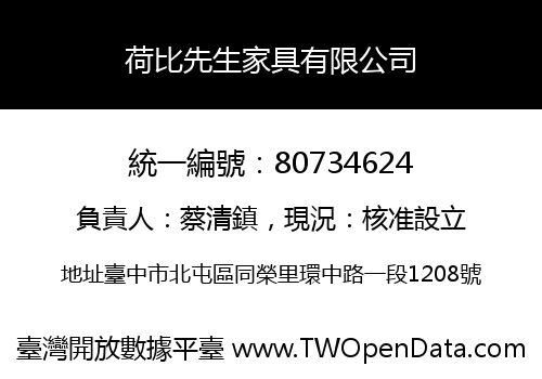 荷比先生家具有限公司