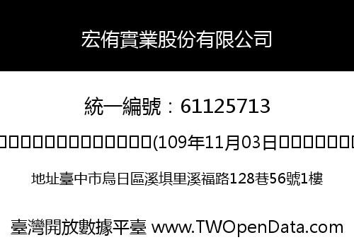 宏侑實業股份有限公司