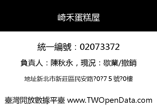 崎禾蛋糕屋