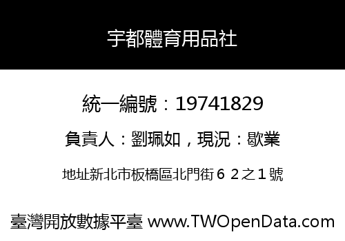 宇都體育用品社