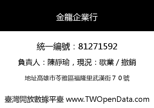 金龍企業行