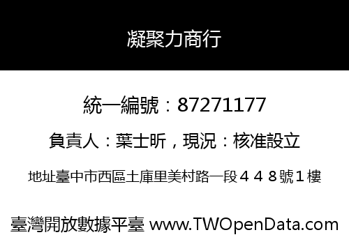 凝聚力商行