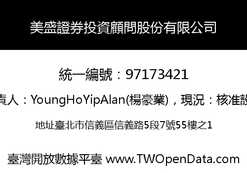 美盛證券投資顧問股份有限公司