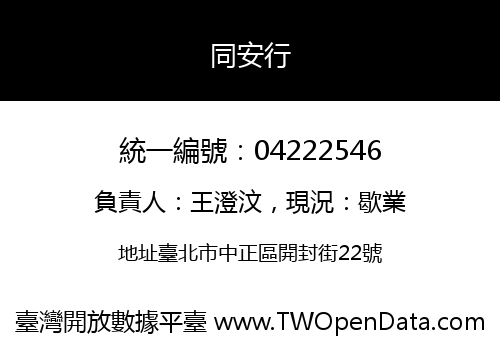 同安行