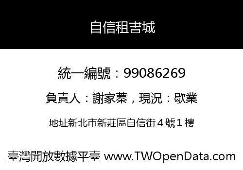 自信租書城