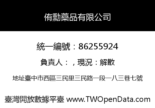 侑勳藥品有限公司