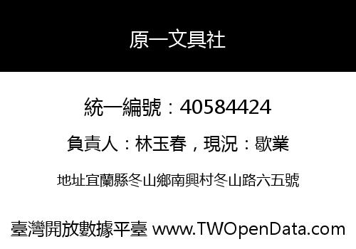 原一文具社