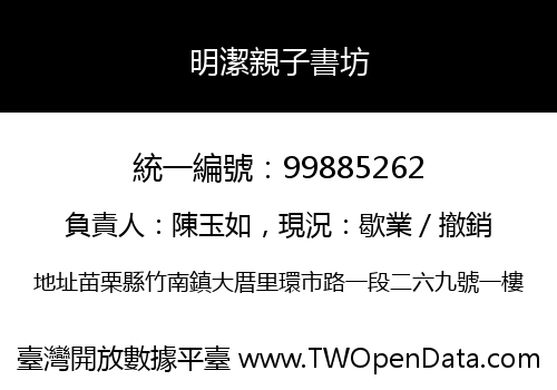 明潔親子書坊