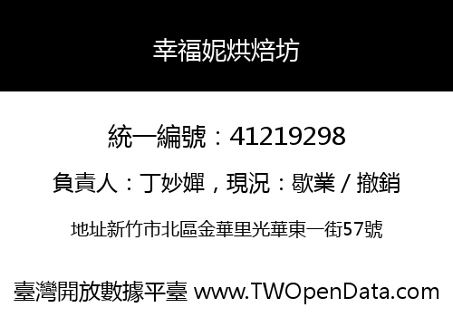 幸福妮烘焙坊