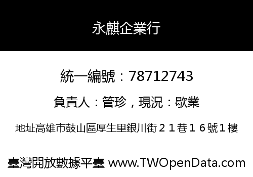 永麒企業行