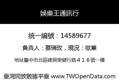 娛樂王通訊行