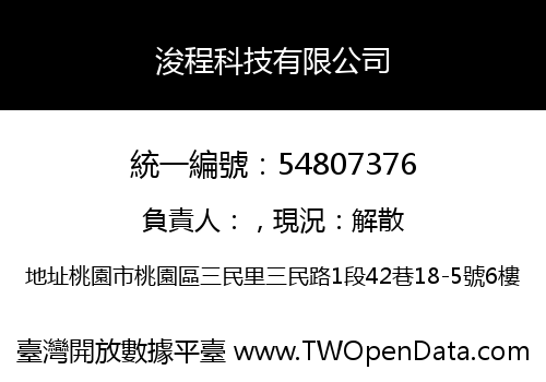 浚程科技有限公司