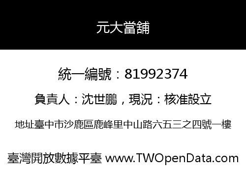元大當舖