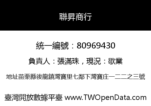 聯昇商行