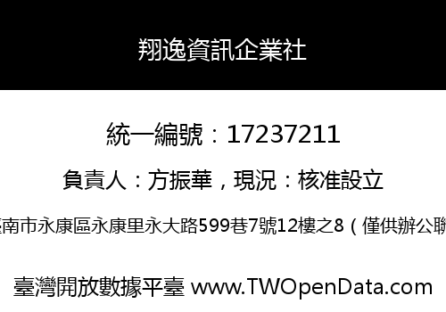 翔逸資訊企業社