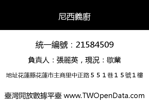 尼西義廚