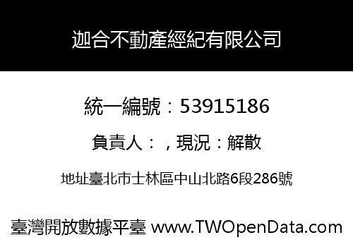 迦合不動產經紀有限公司