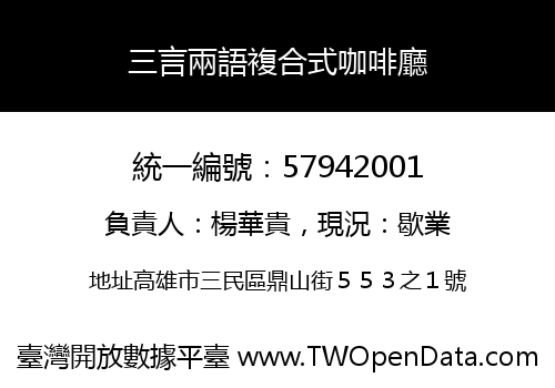 三言兩語複合式咖啡廳