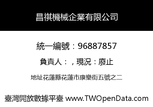 昌祺機械企業有限公司