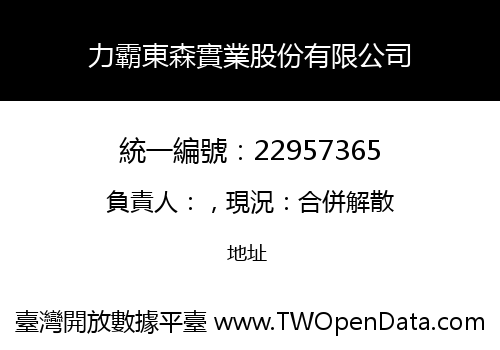 力霸東森實業股份有限公司