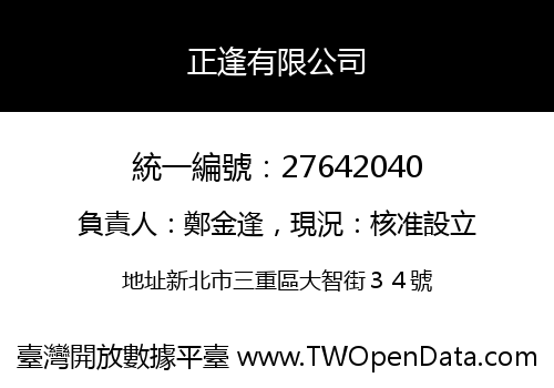 正逢有限公司