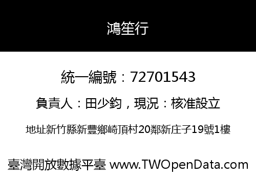 鴻笙行