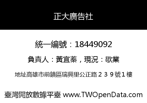 正大廣告社