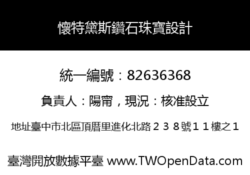 懷特黛斯鑽石珠寶設計