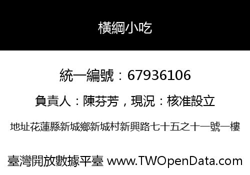橫綱小吃