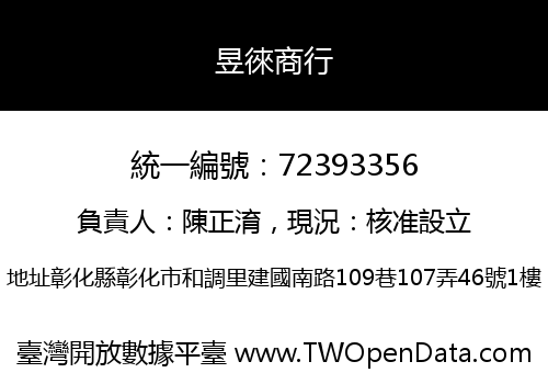 昱徠商行