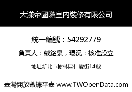 大漾帝國際室內裝修有限公司