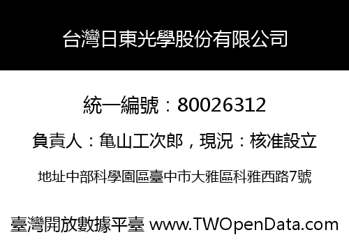 台灣日東光學股份有限公司