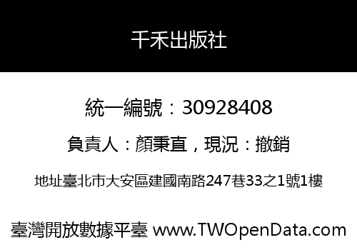 千禾出版社