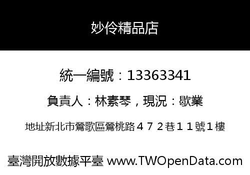 妙伶精品店