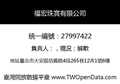 福宏珠寶有限公司